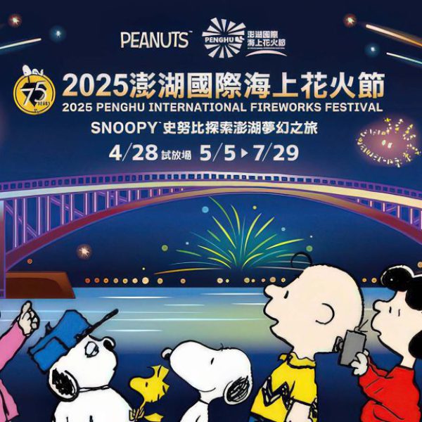 2025-花火節